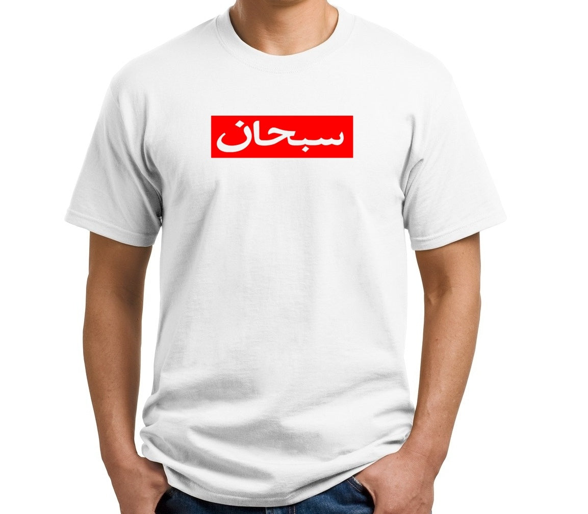 Supreme sales shirt arabic