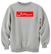 Load image into Gallery viewer, Arabic Supreme  Inspired Unisex Quality Handmade Sweatshirt.